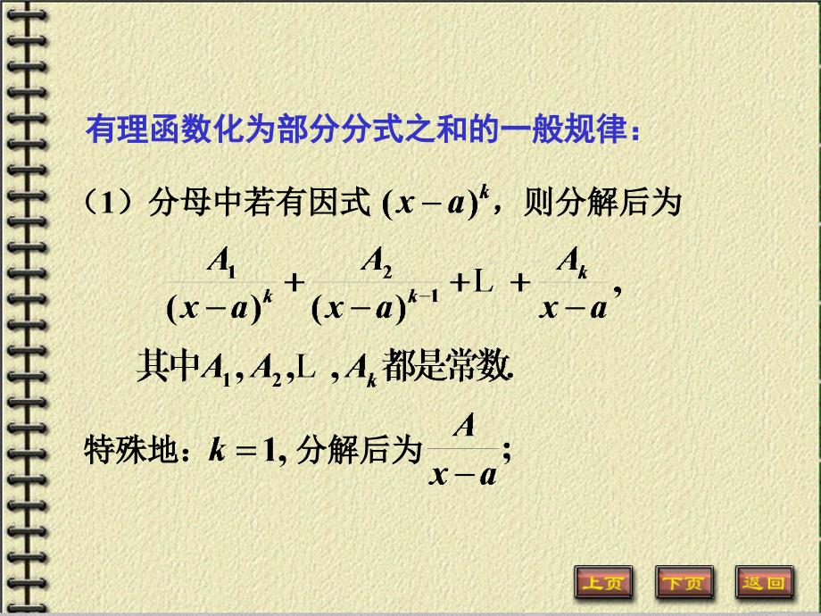 高等数学：5-3几类特殊初等函数的积分_第3页