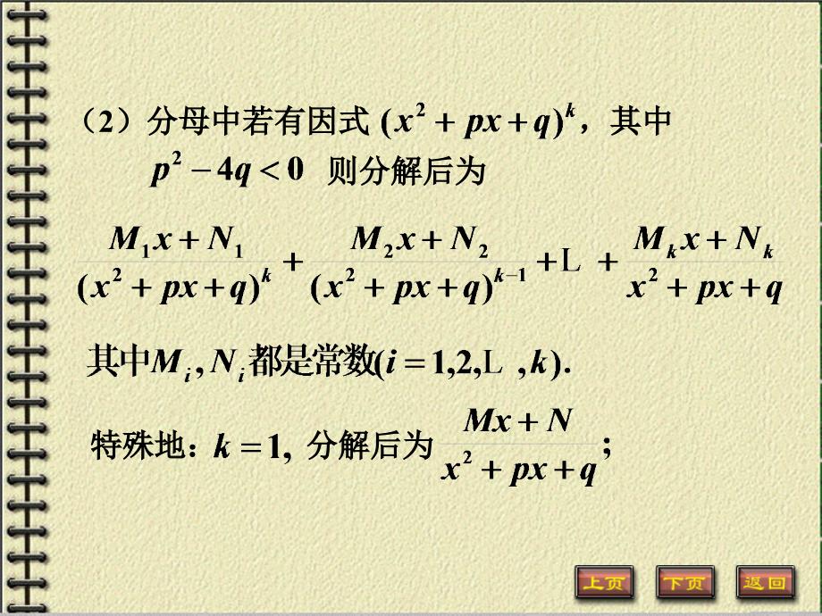 高等数学：5-3几类特殊初等函数的积分_第4页