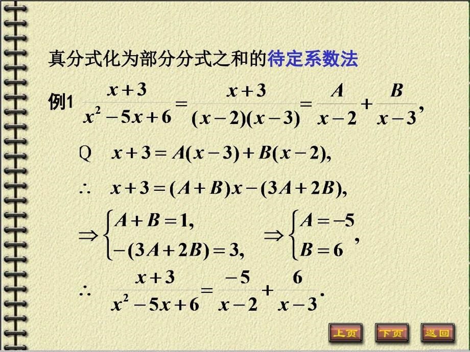 高等数学：5-3几类特殊初等函数的积分_第5页