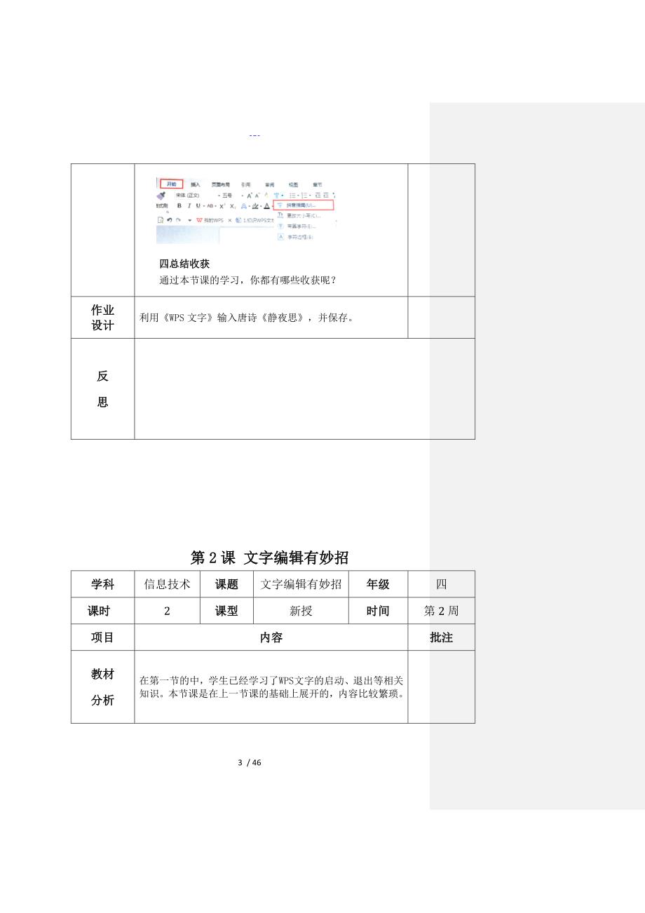 新青岛版信息技术教学案_第3页