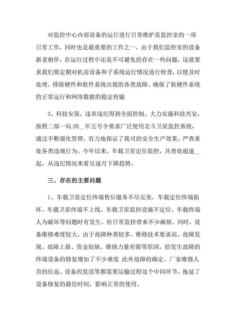 关于经理助理述职报告4篇_第3页