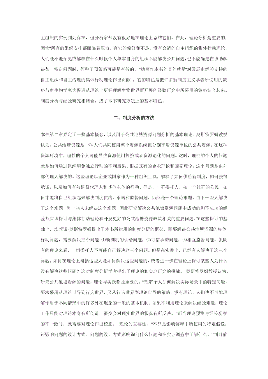 《公共事物的治理之道》中文版译序毛寿龙.doc_第3页