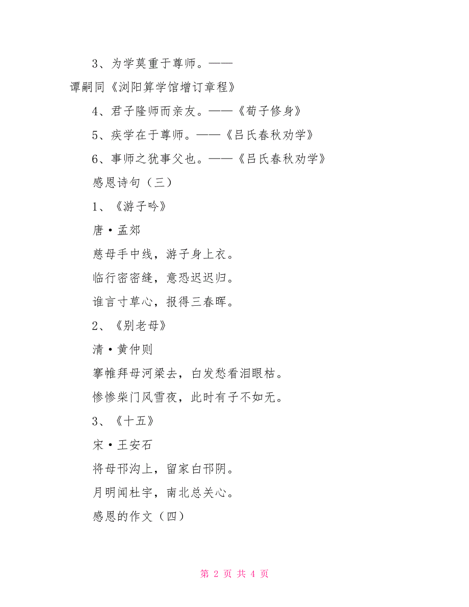 关于感恩手抄报内容_第2页