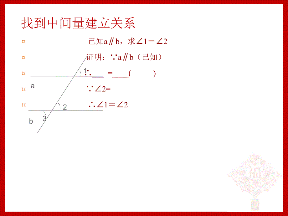 相交线平行线_第4页