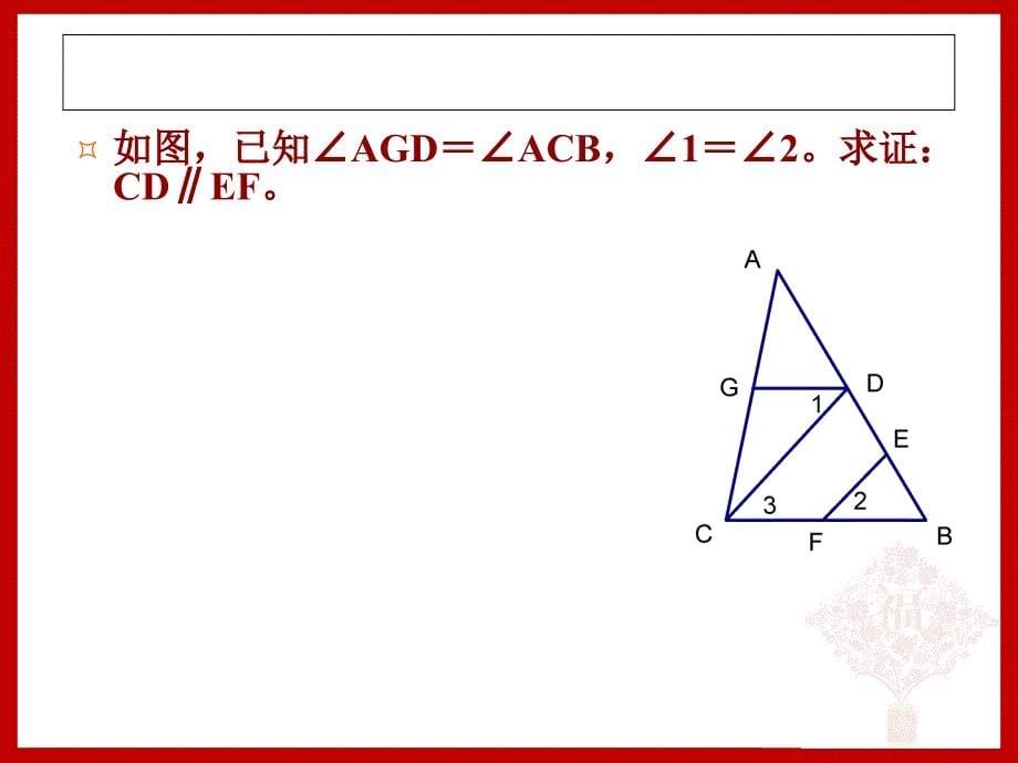 相交线平行线_第5页