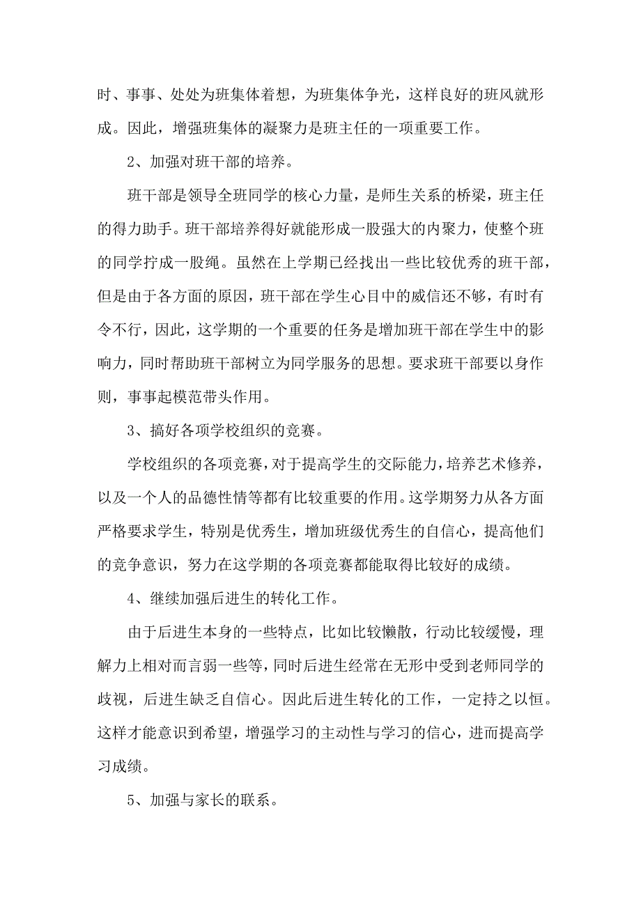 缔造完美教室工作计划.docx_第2页