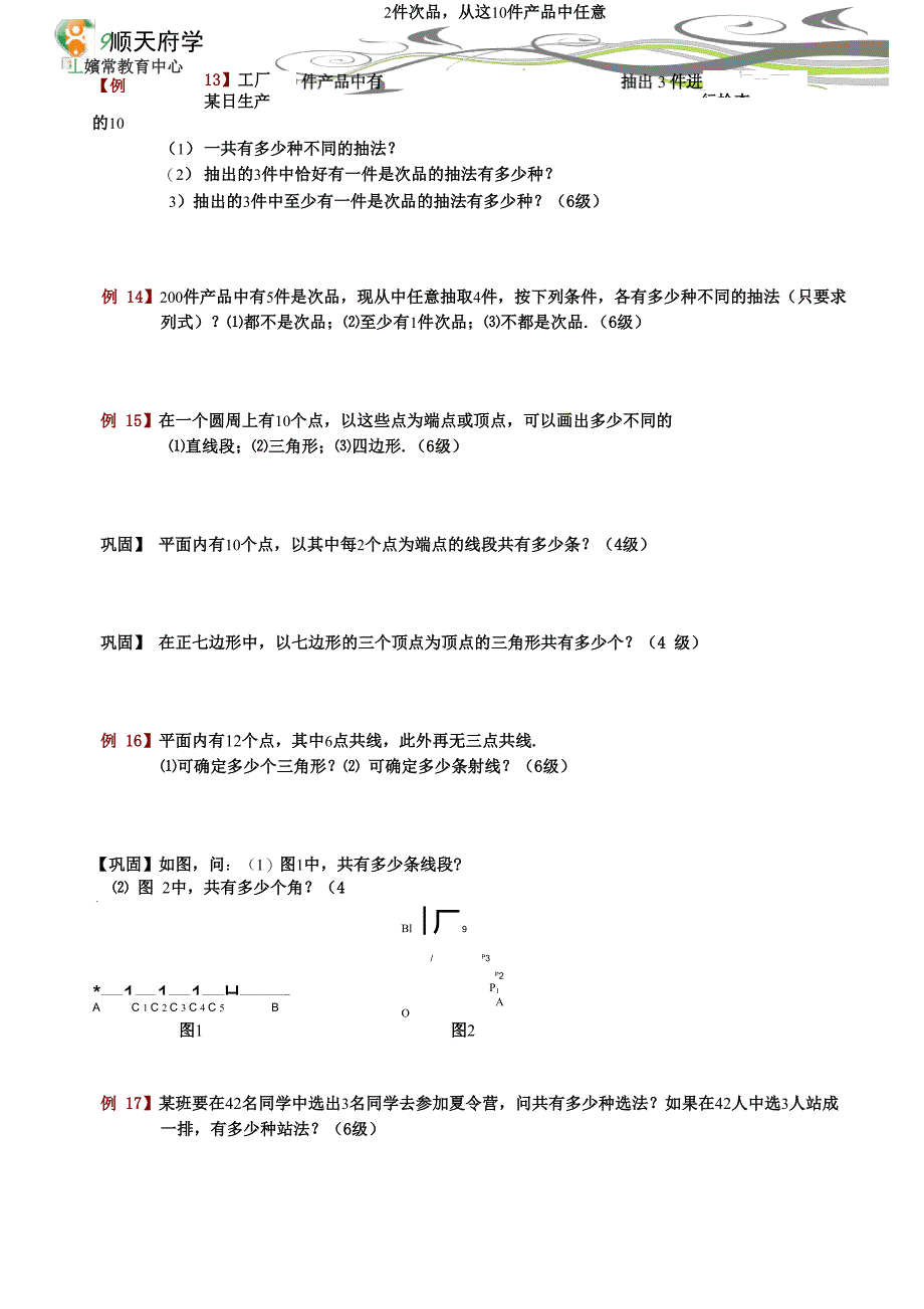 7-5排列组合学生版_第3页