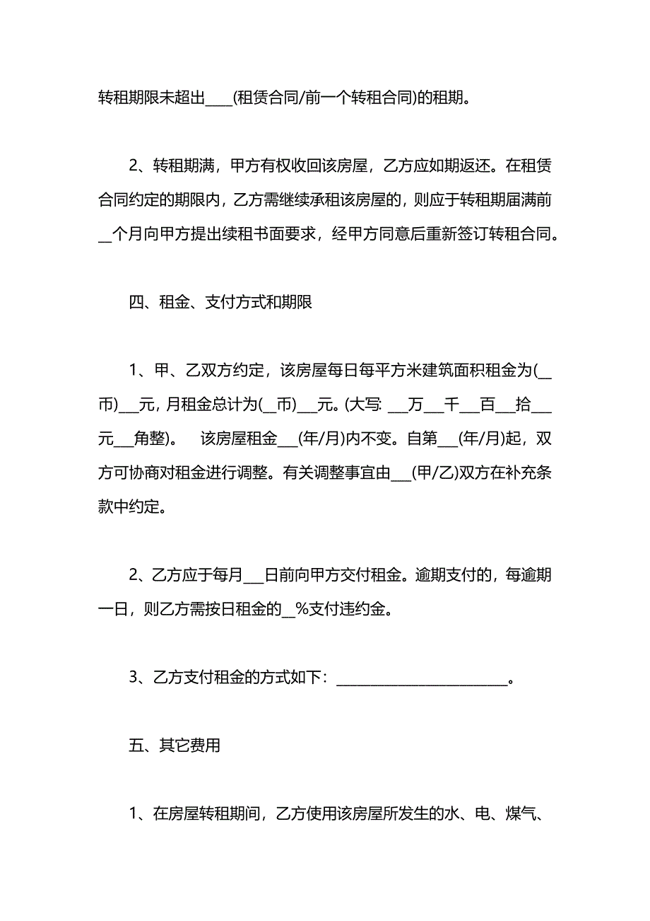 简单的店面租赁合同_第3页