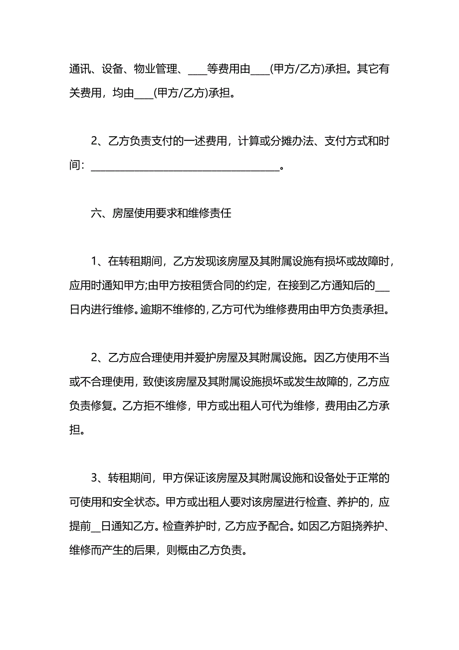 简单的店面租赁合同_第4页