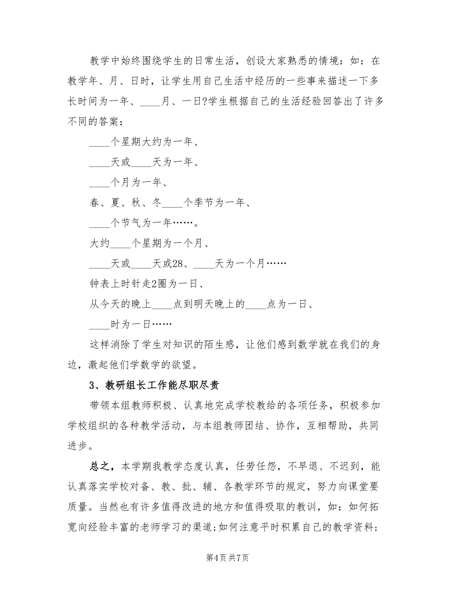 小学三年级的数学教学工作总结.doc_第4页