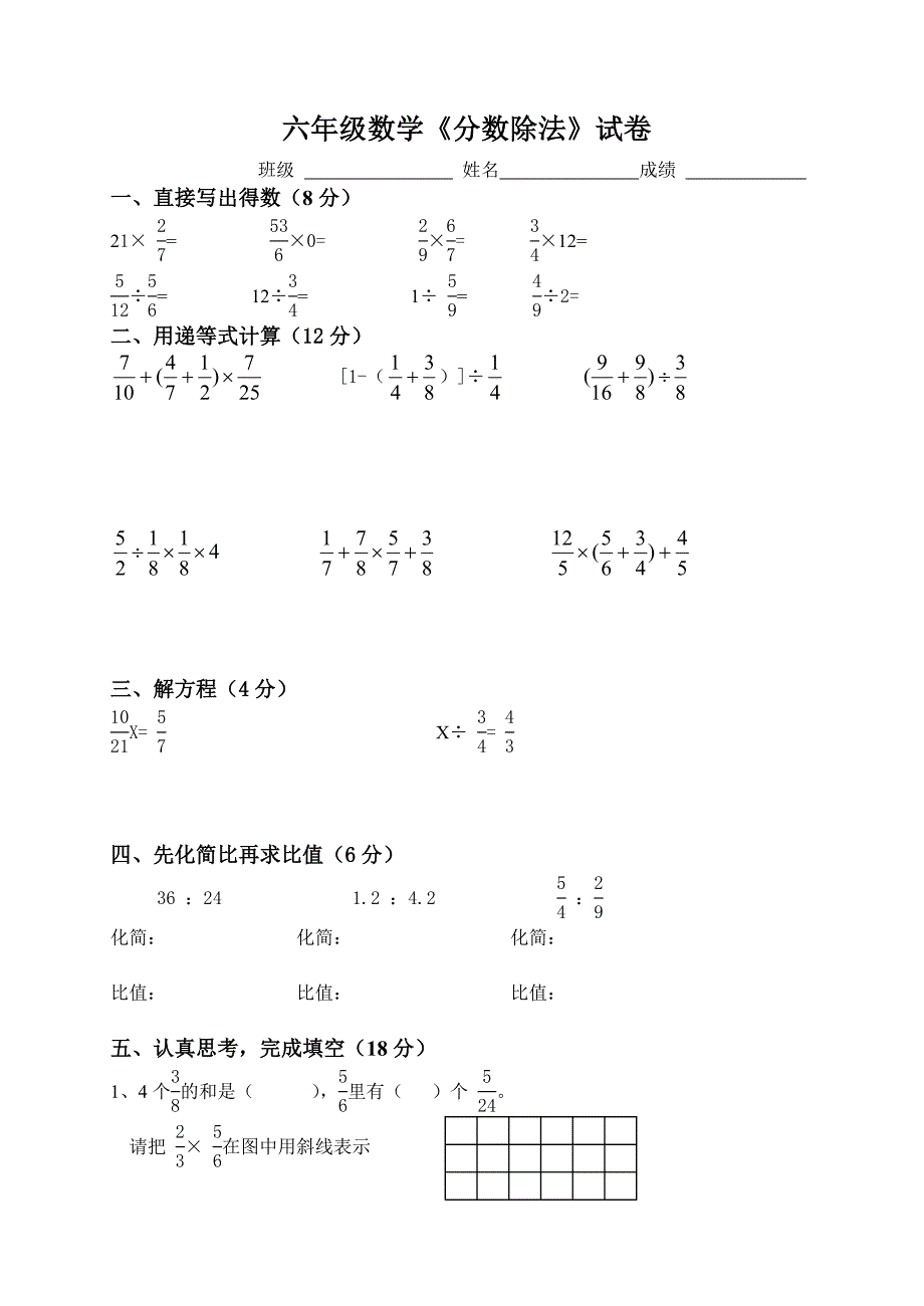 六年级分数除法.doc_第1页