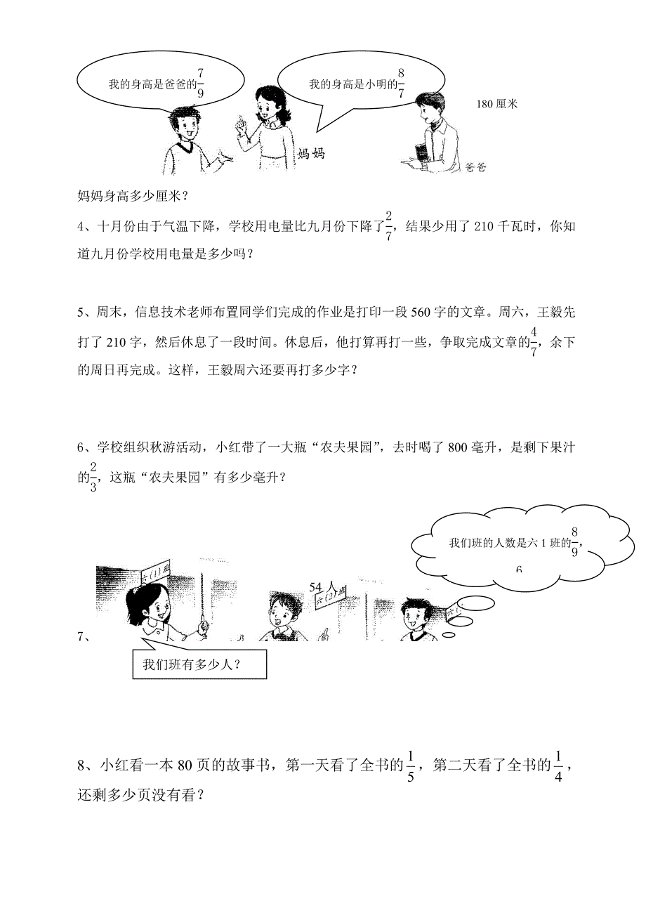 六年级分数除法.doc_第4页