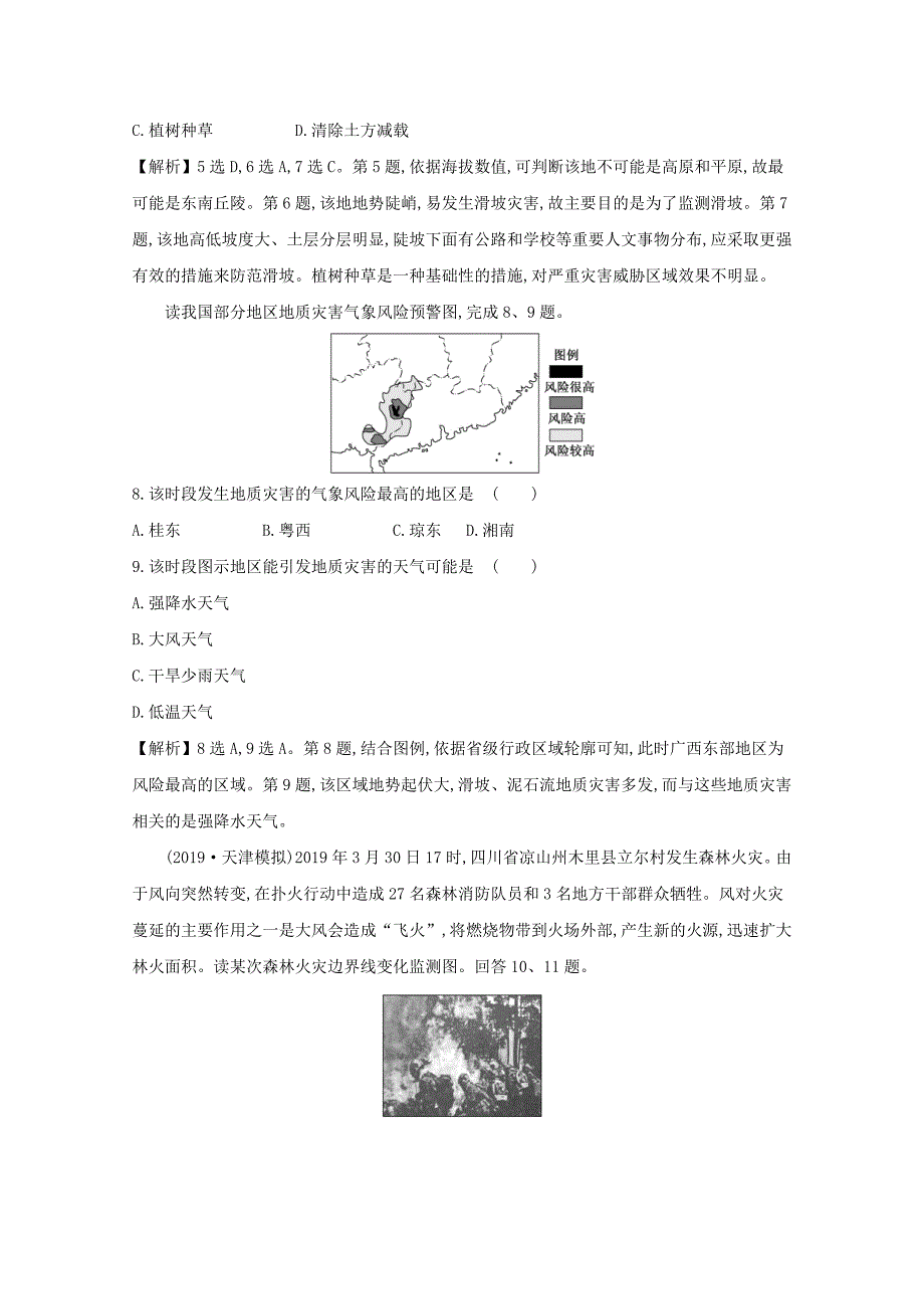 2021版高考地理大一轮复习课时作业提升练十三自然灾害与人类--以洪灾为例鲁教版_第3页