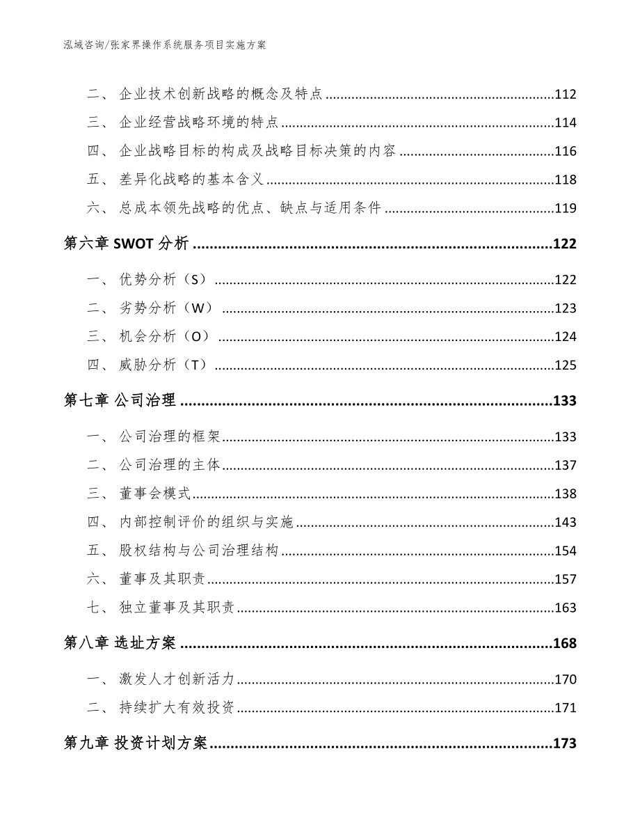 郴州操作系统服务项目实施方案【参考模板】_第3页