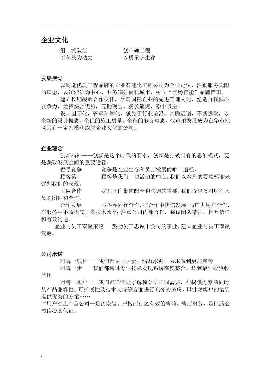 系统集成弱电公司简介模板_第4页