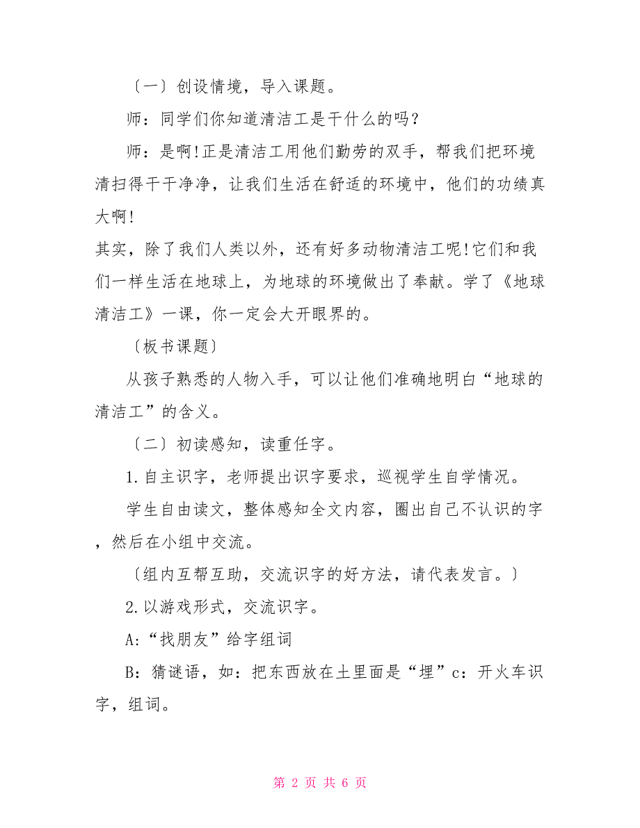 谁还是地球的清洁工《地球的清洁工》的教案_第2页