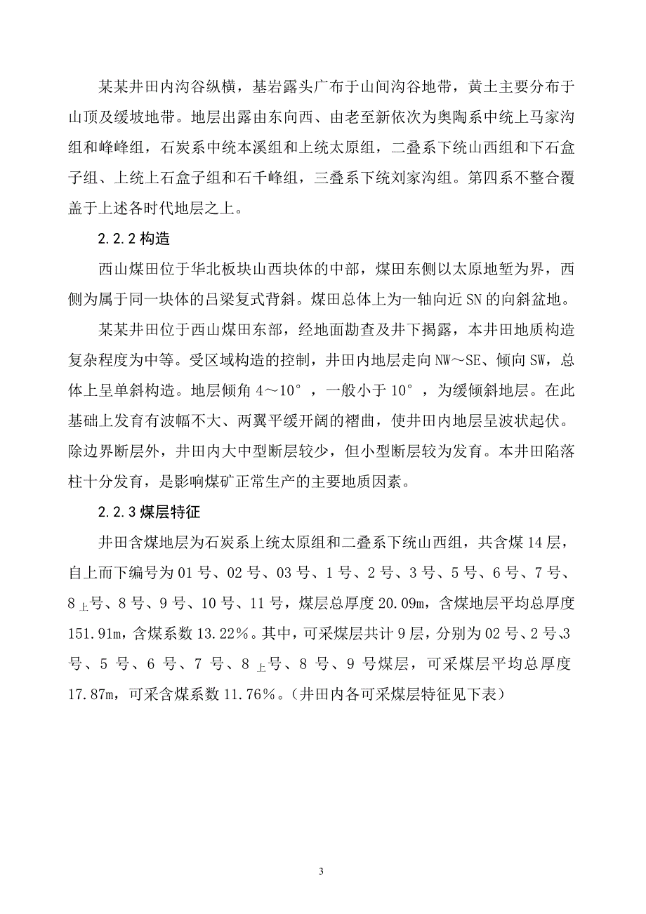 某某矿瓦斯综合治理五年规划.doc_第3页