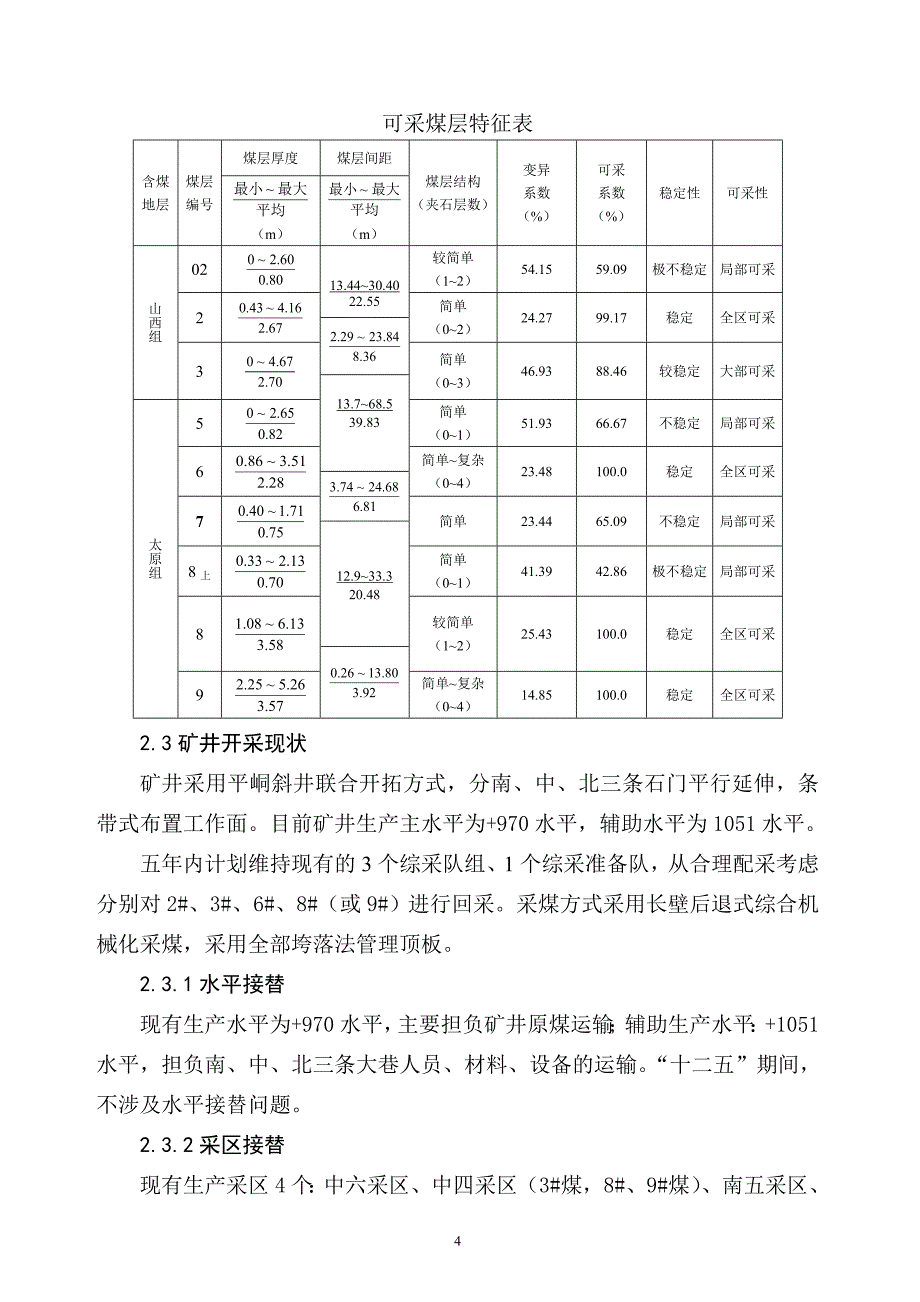 某某矿瓦斯综合治理五年规划.doc_第4页