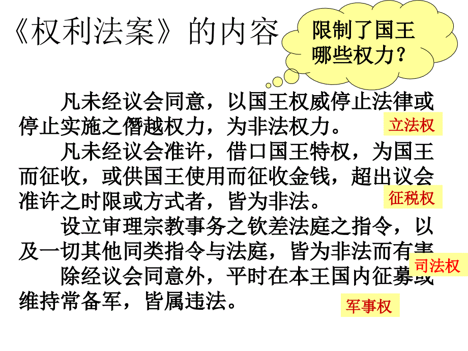 代议制的确立和完善复习1_第4页