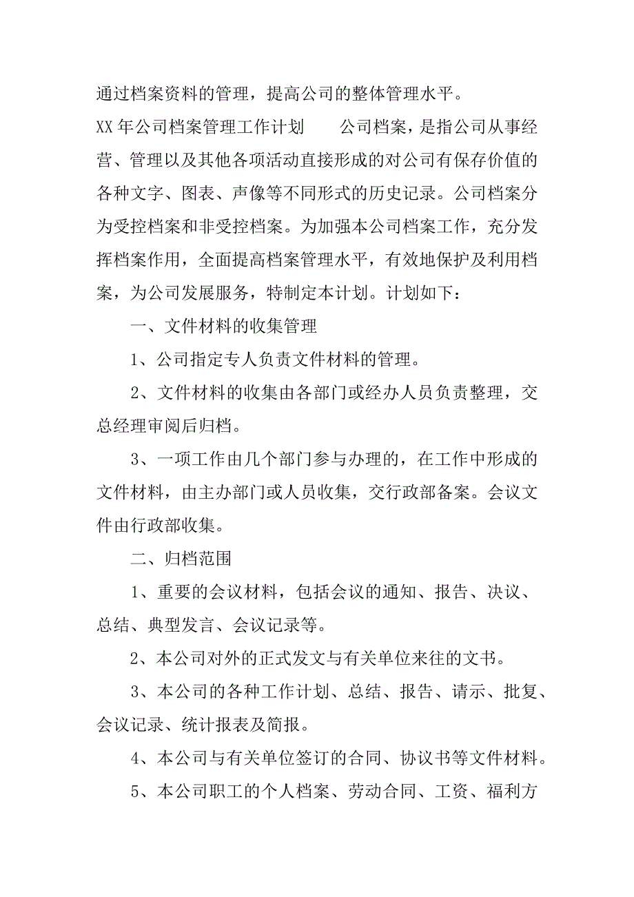 xx年公司档案管理工作计划.docx_第2页