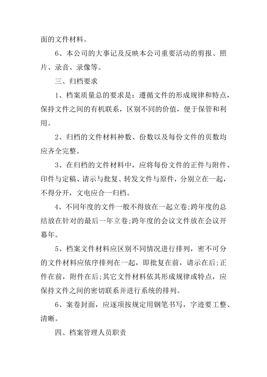 xx年公司档案管理工作计划.docx_第3页