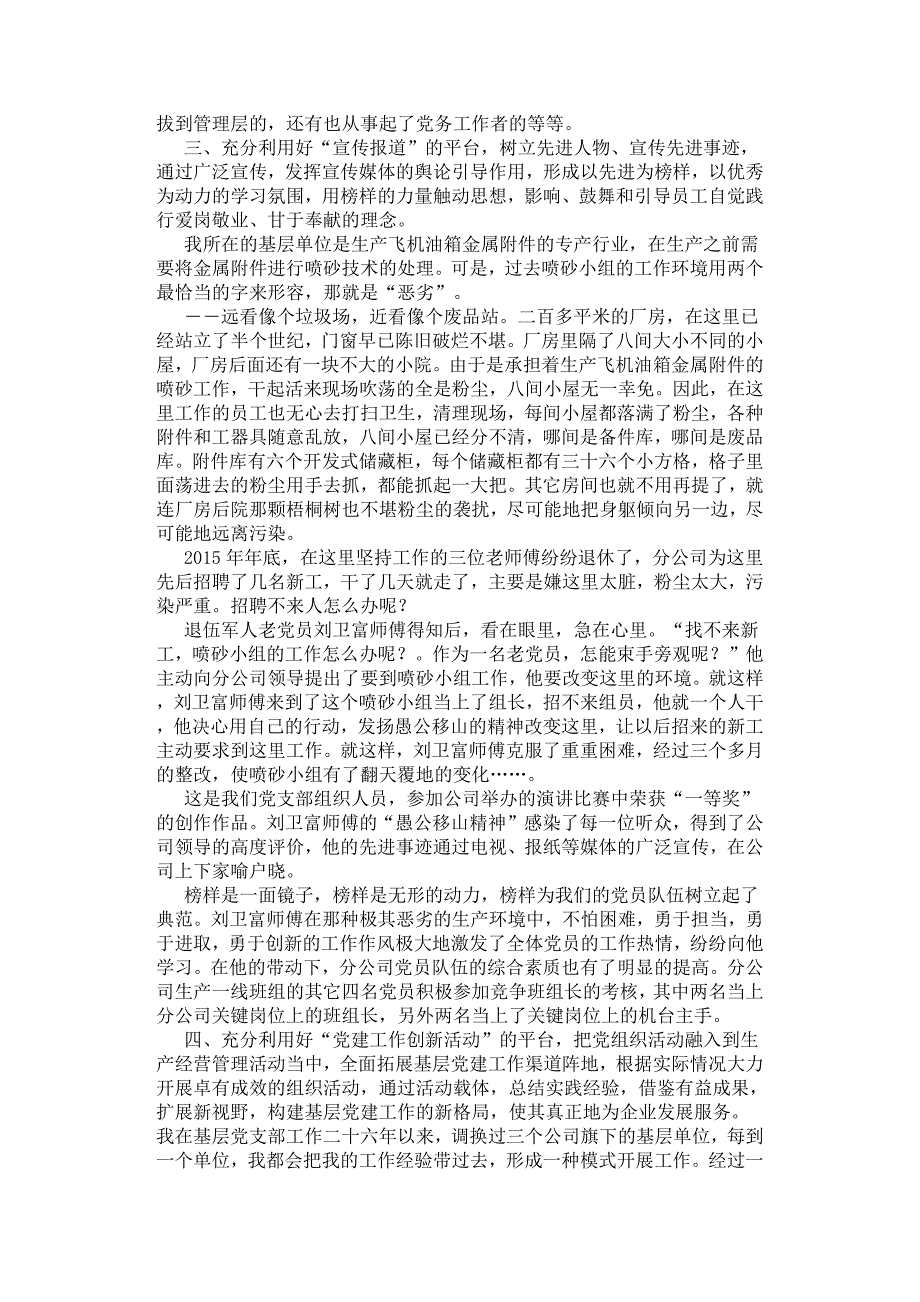 浅谈国有企业党建工作如何有效地促进生产经营工作.docx_第2页