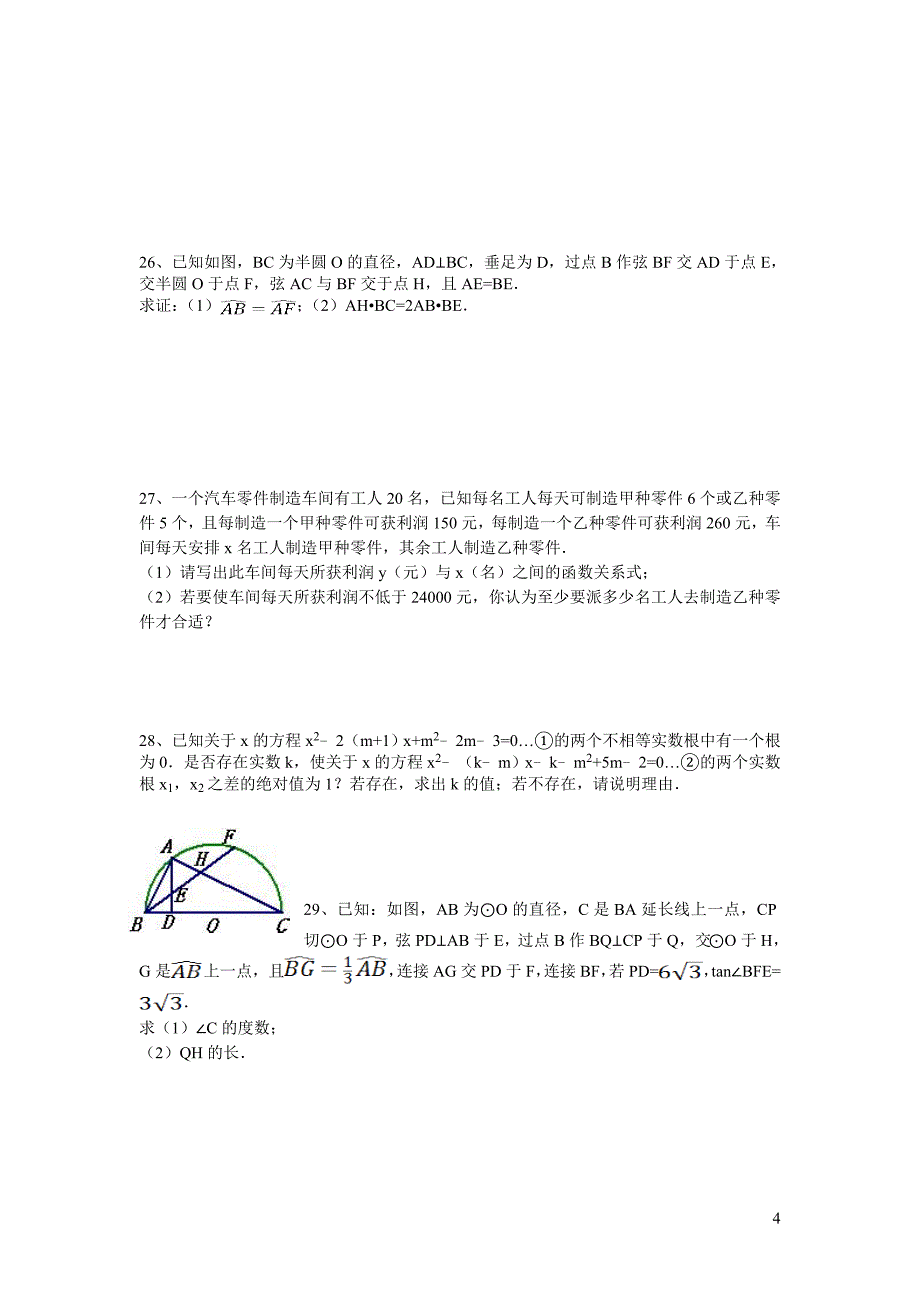 2004年成都市中考数学试卷.doc_第4页