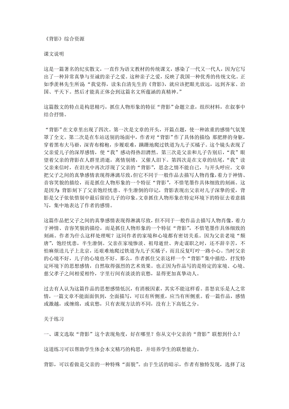 背影课文说明.doc_第1页