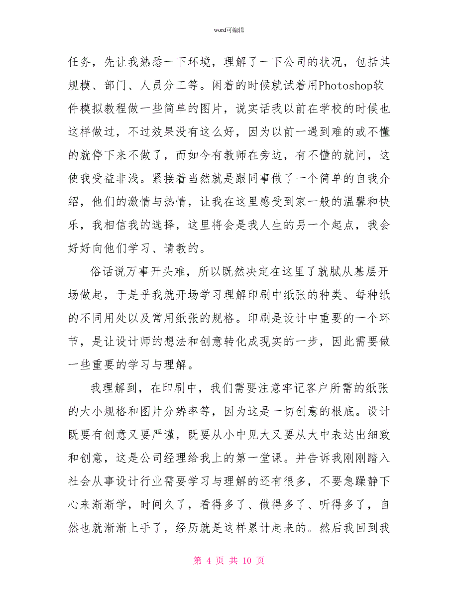 电子商务公司平面设计实习报告_第4页