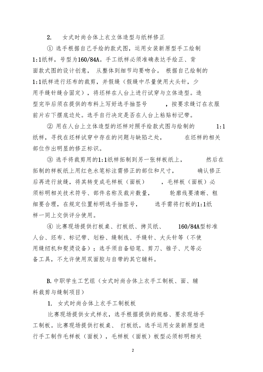 宜兴职业学校技能大赛服装项目实施方案_第2页