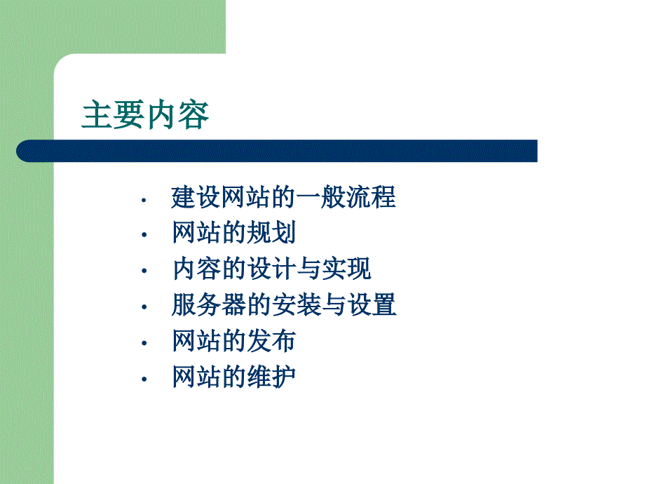 网站建设教程_第1页