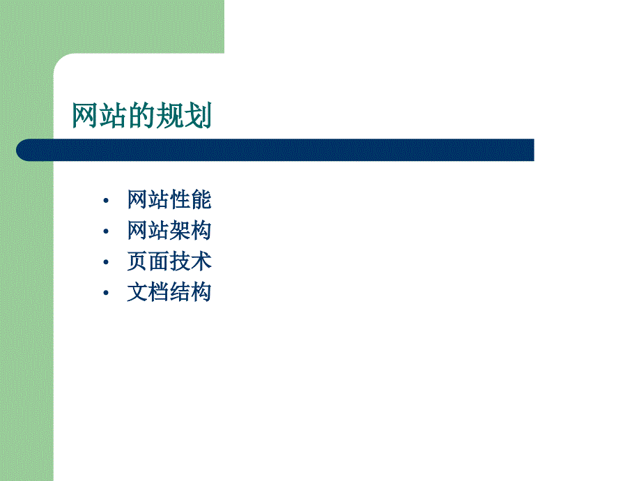 网站建设教程_第4页