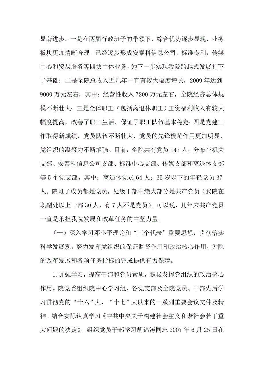 ——中共有色金属技术经济研究院第五届委员会工作报告_第2页