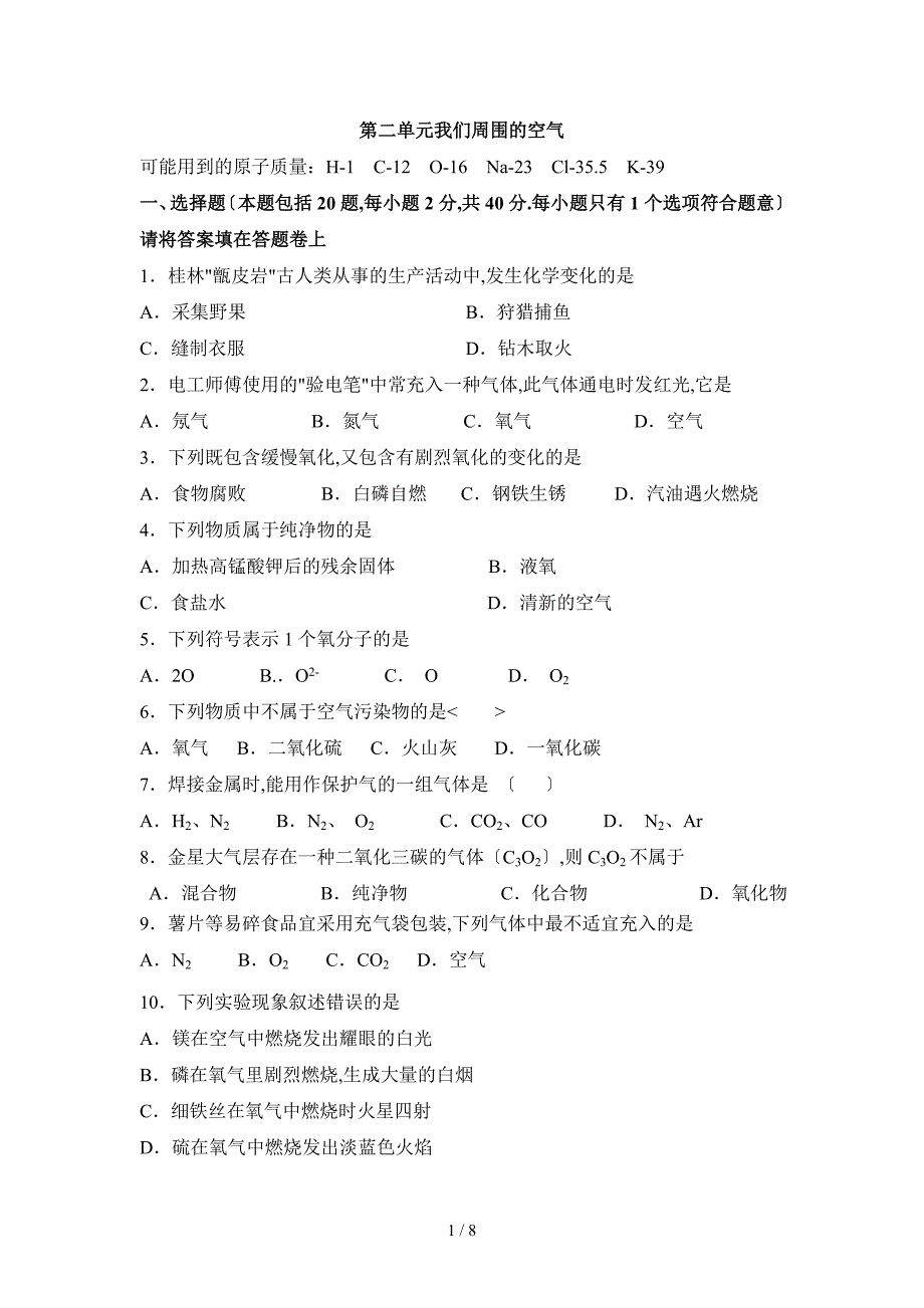 《我们周围的空气》单元检测5_第1页