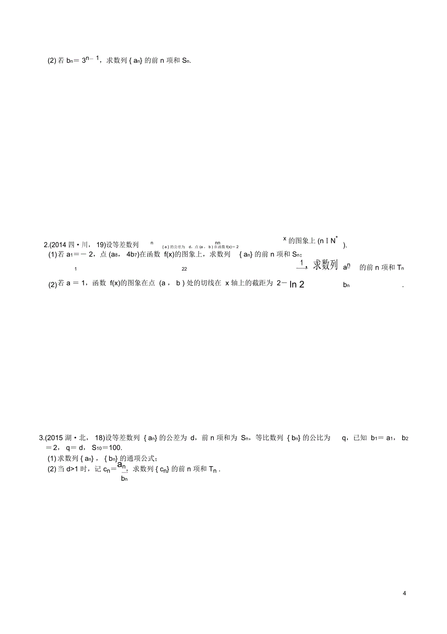 数列求和的各种方法_第4页