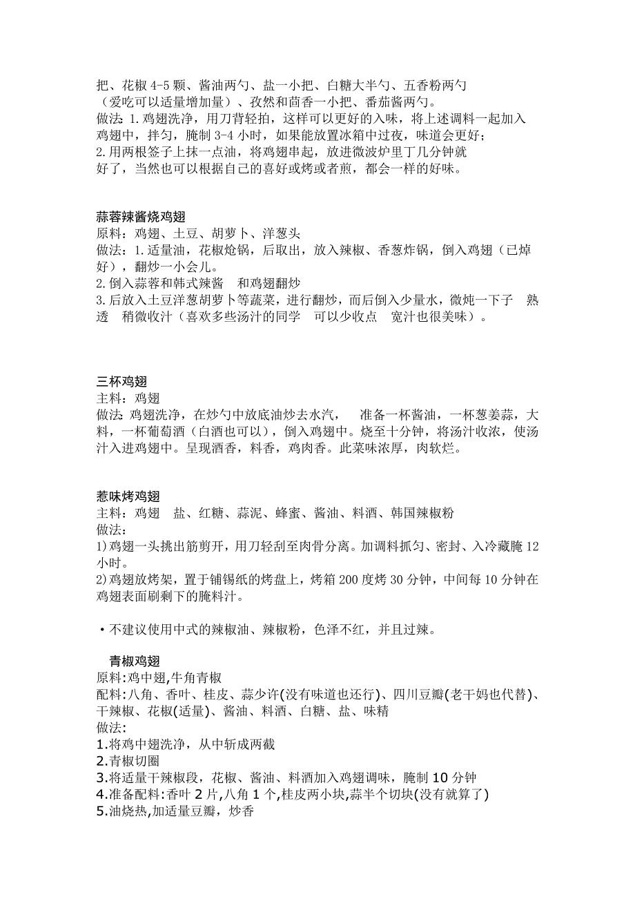 美味孜然鸡翅做法.doc_第3页