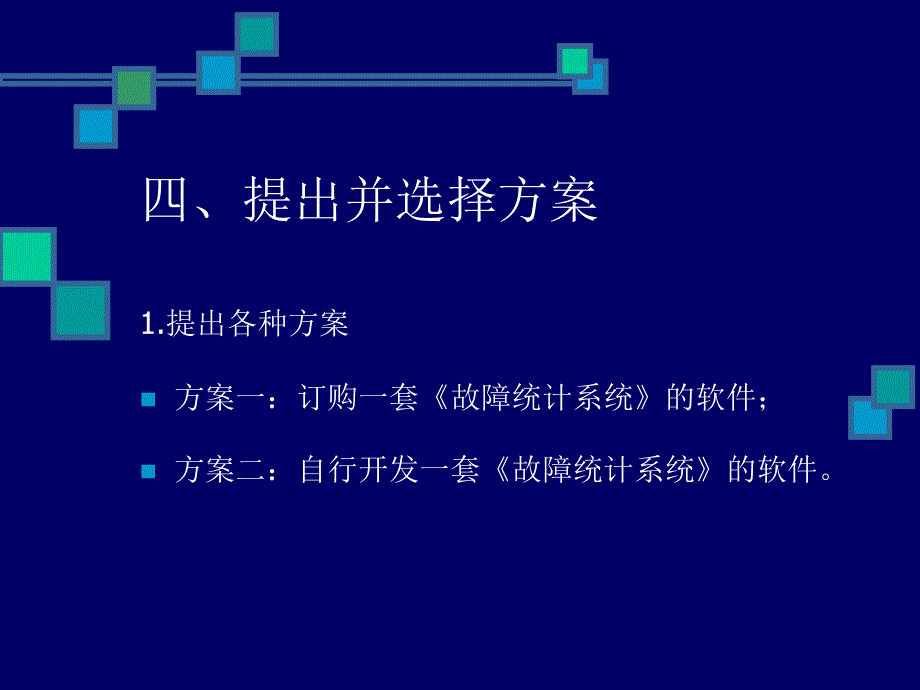 降低故障处理时间的新方法ppt课件_第4页