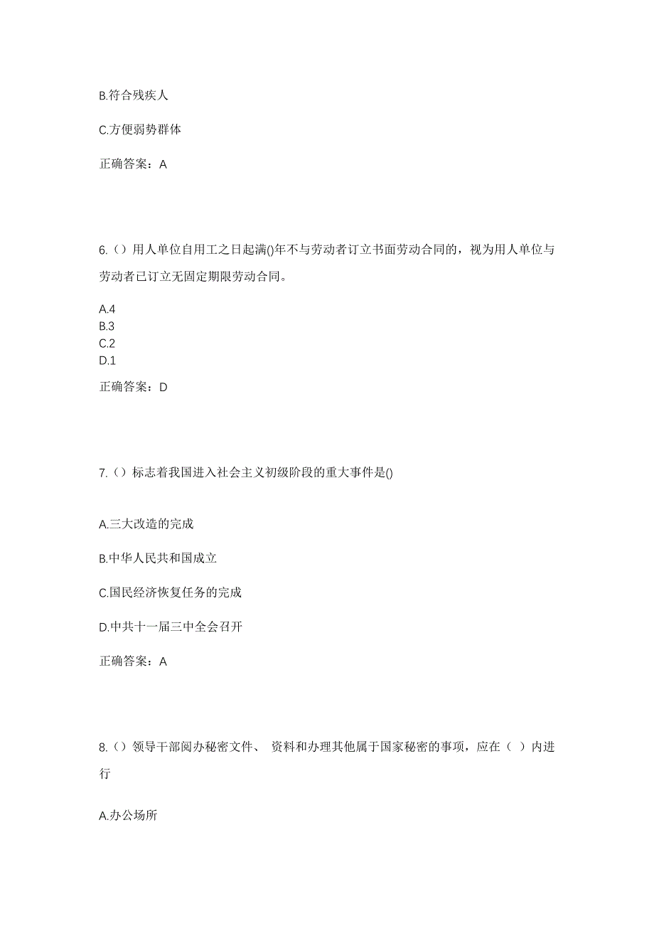 2023年江苏省淮安市涟水县高沟镇同兴社区工作人员考试模拟题及答案_第3页