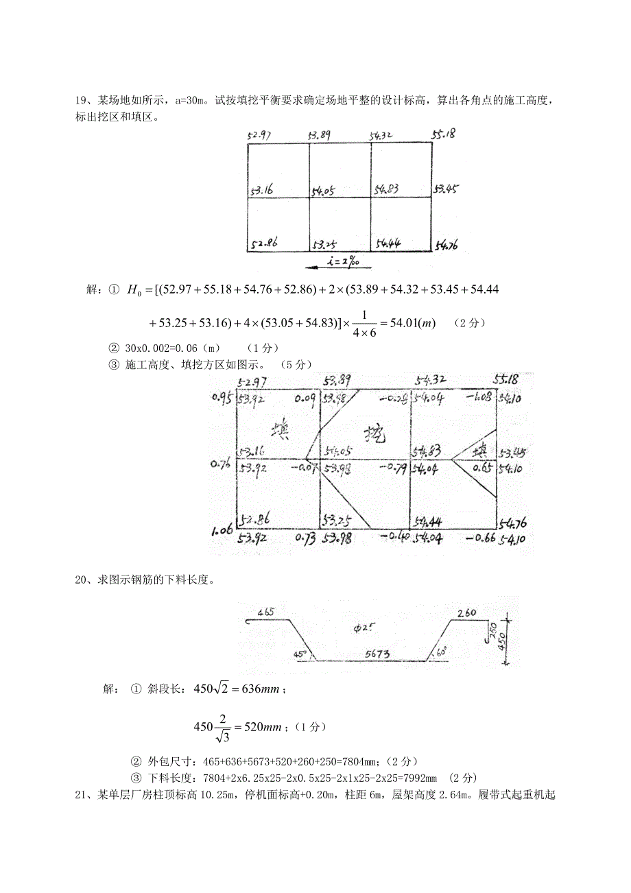 建筑施工习题集(三).doc_第1页