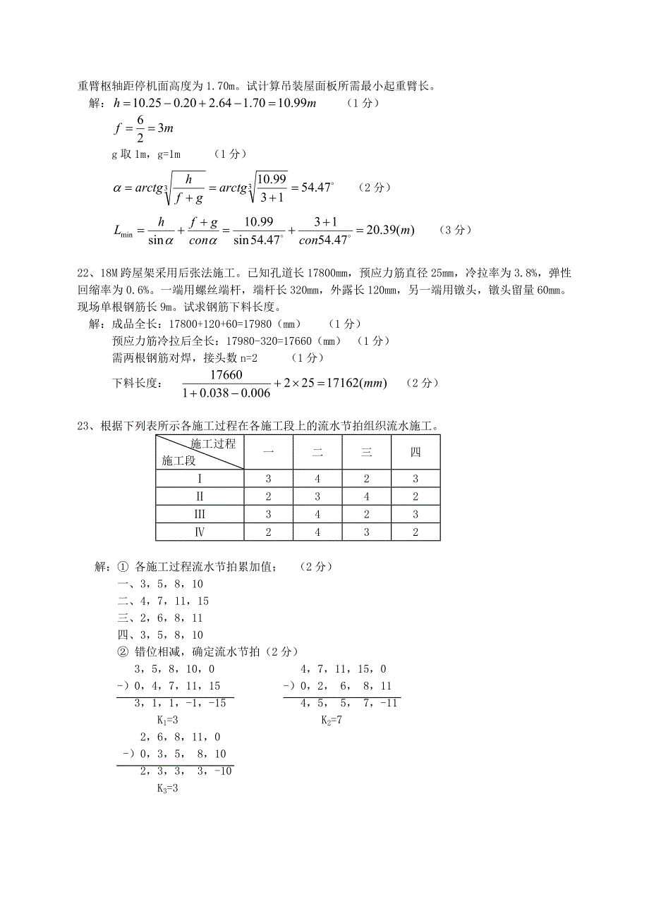 建筑施工习题集(三).doc_第2页