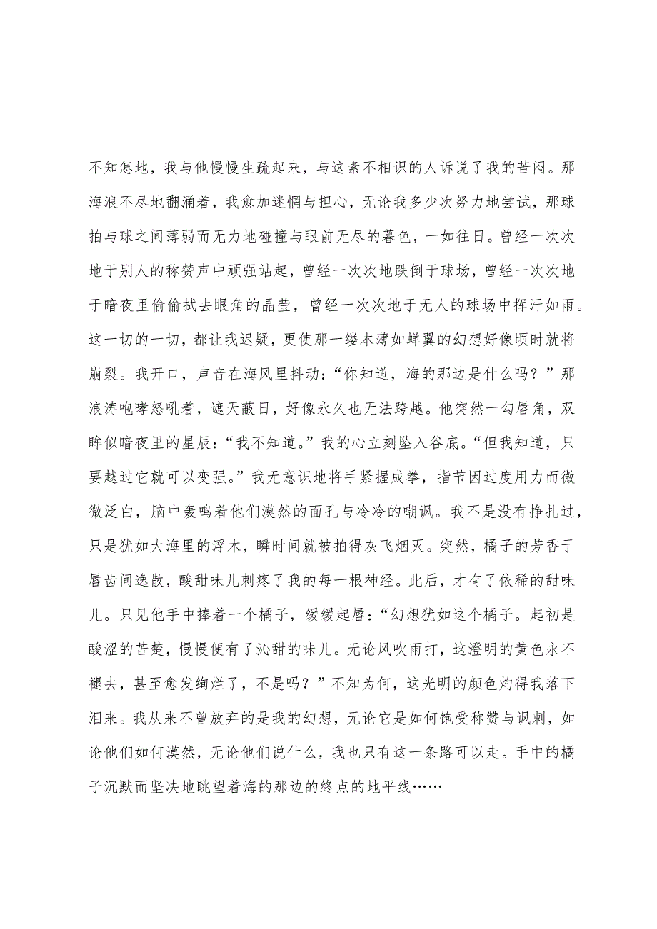 高二记叙文大全-橘子味的梦.docx_第2页