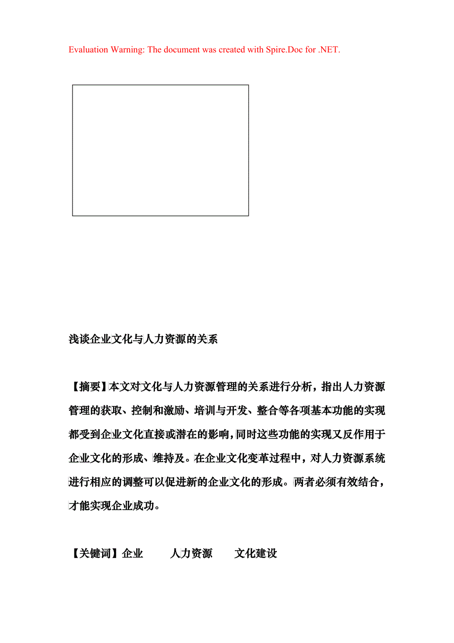 漫谈企业文化与人力资源的关系_第1页