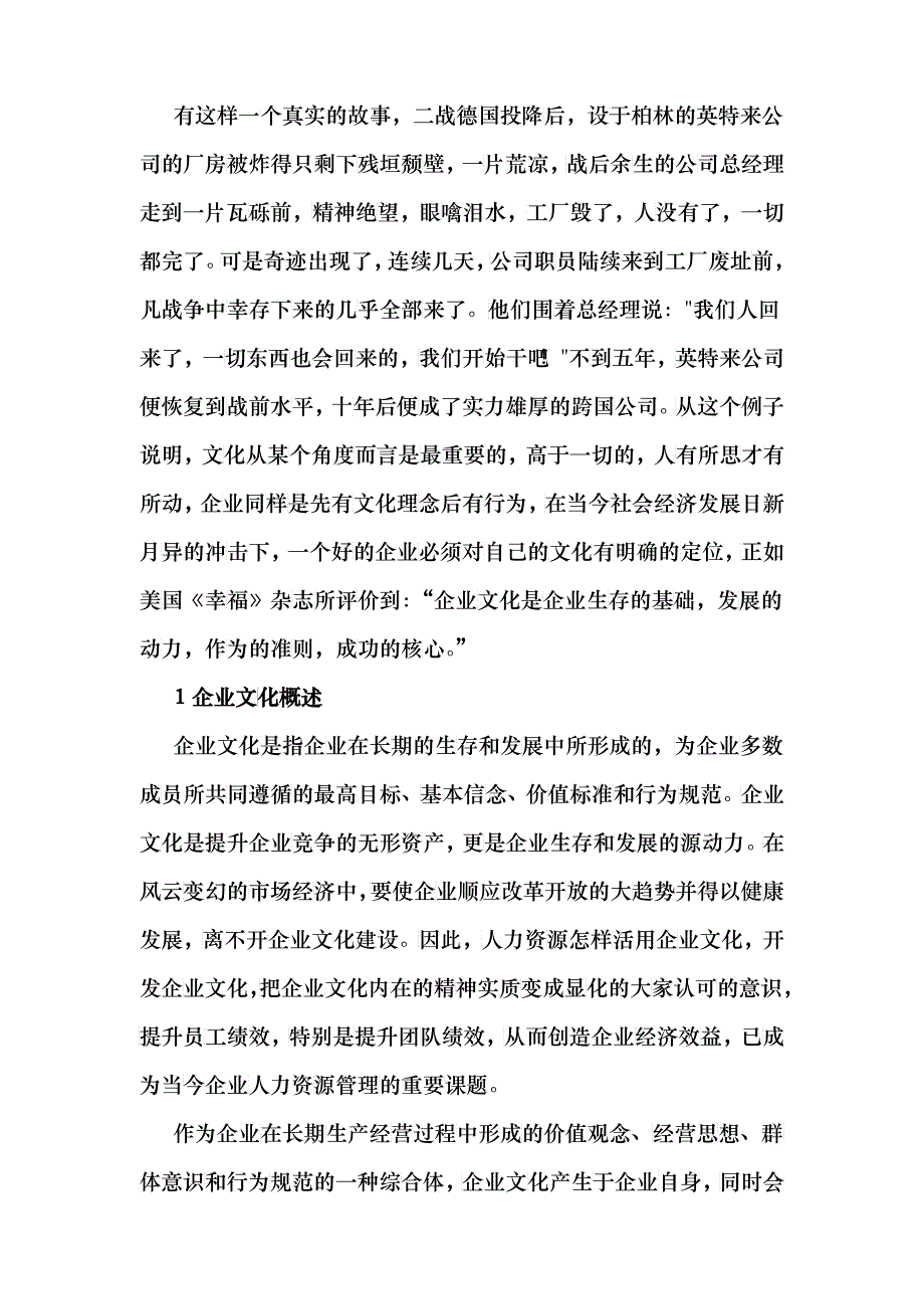 漫谈企业文化与人力资源的关系_第2页