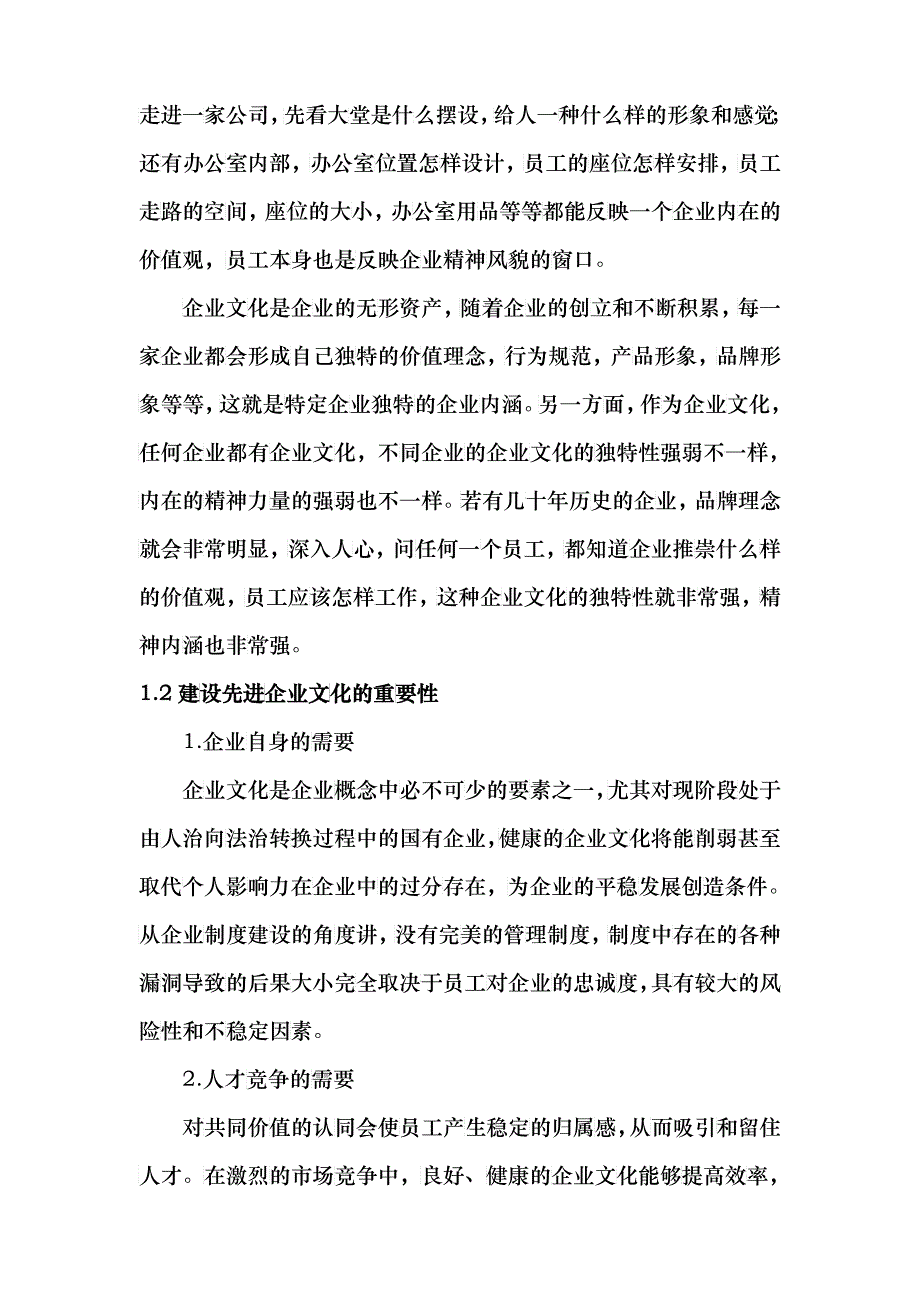 漫谈企业文化与人力资源的关系_第4页