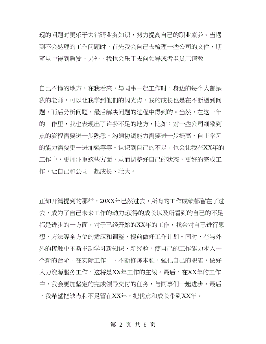 2018年公司经理年终工作总结范文2000字.doc_第2页