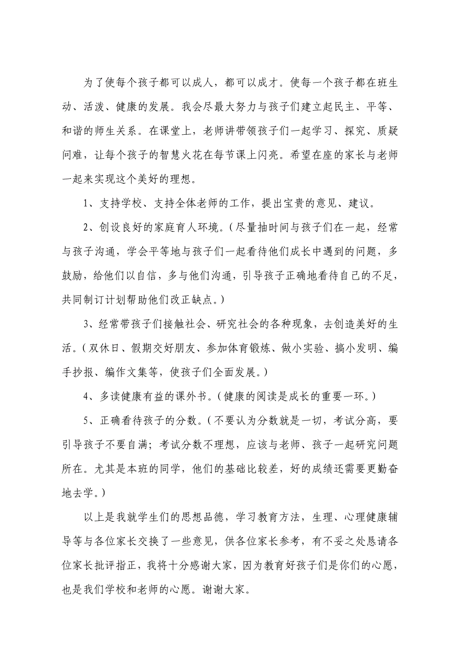 小学五年级2班家长会教师精品发言_第2页