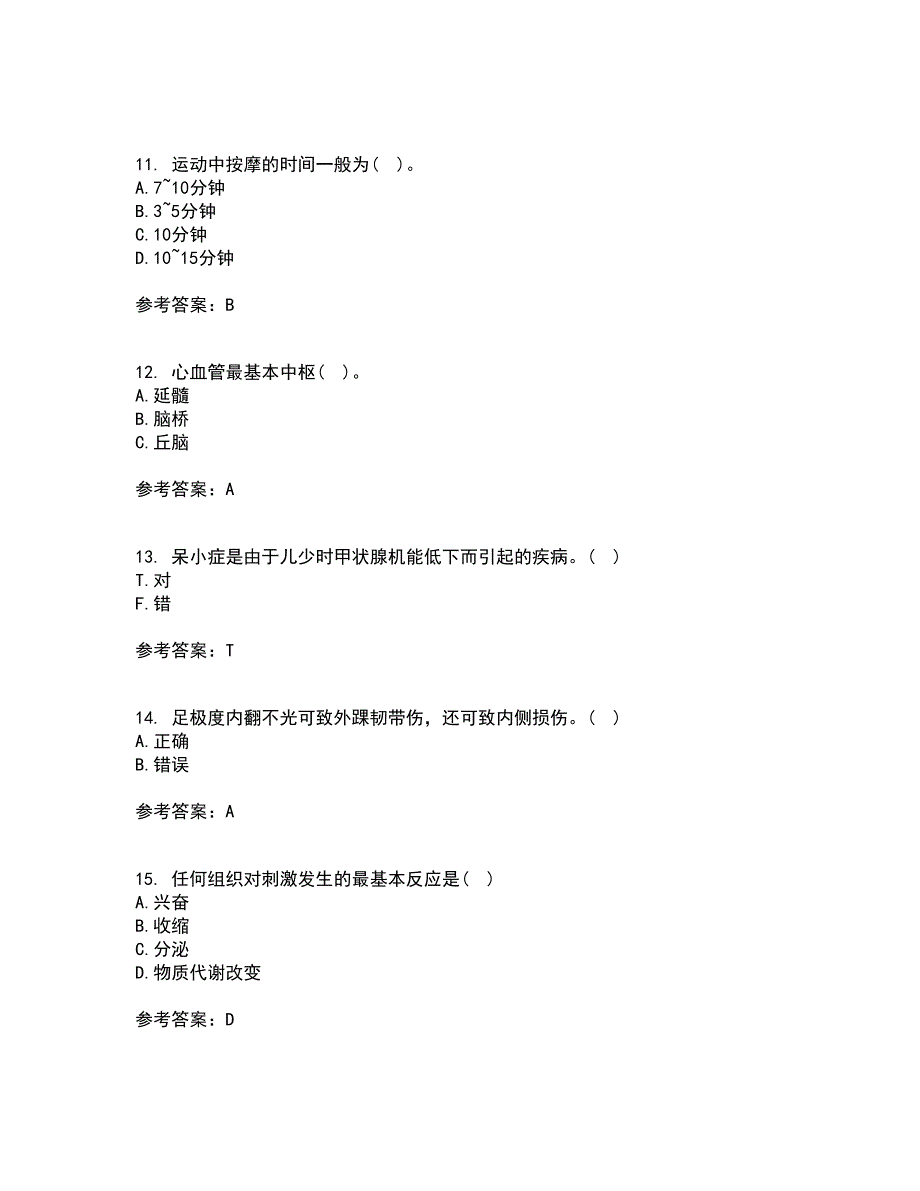 福建师范大学22春《运动生理学》离线作业二及答案参考37_第3页