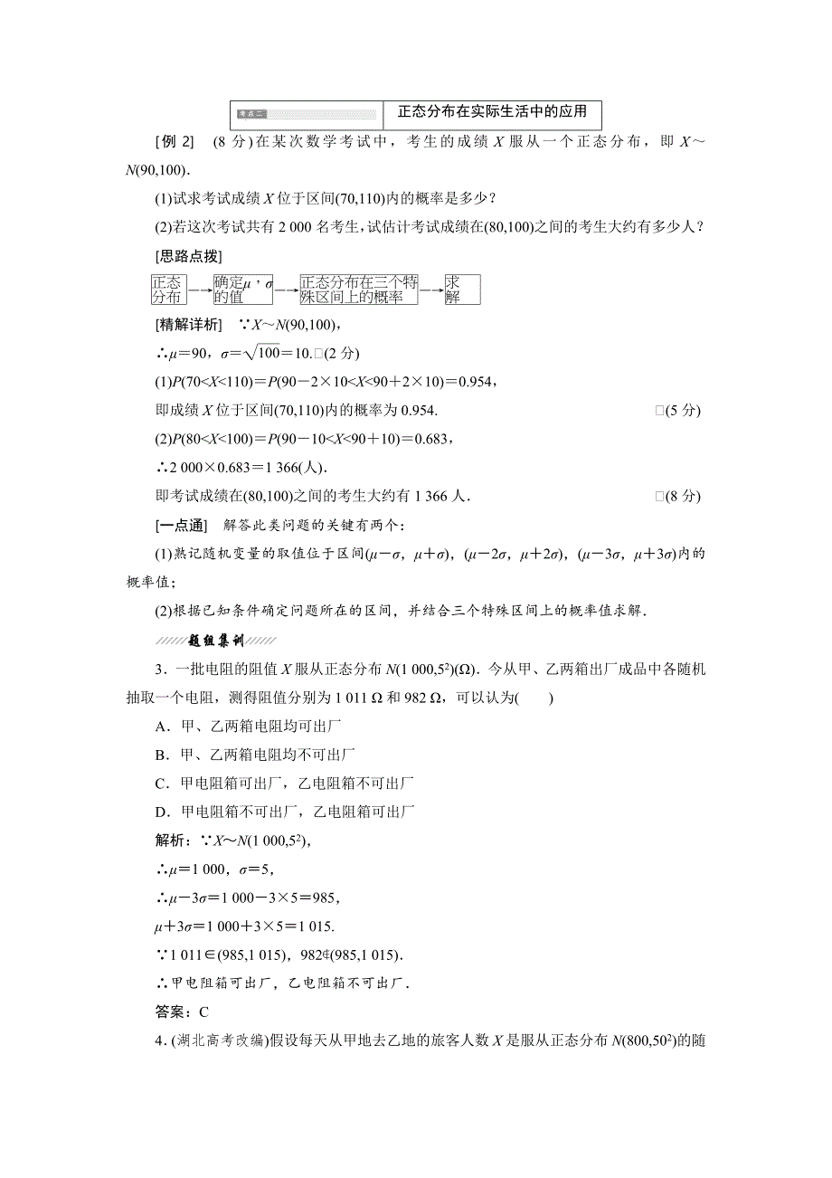 新版高中数学北师大版选修23教学案：第二章 6 正态分布 Word版含解析_第3页