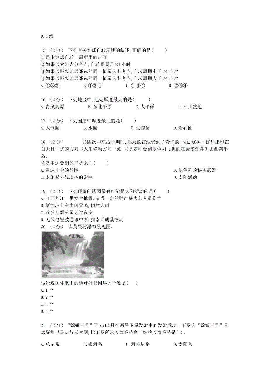 2022-2023学年高一地理上学期期中试题(无答案) (III)_第3页