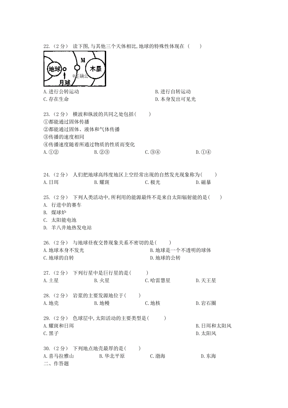 2022-2023学年高一地理上学期期中试题(无答案) (III)_第4页